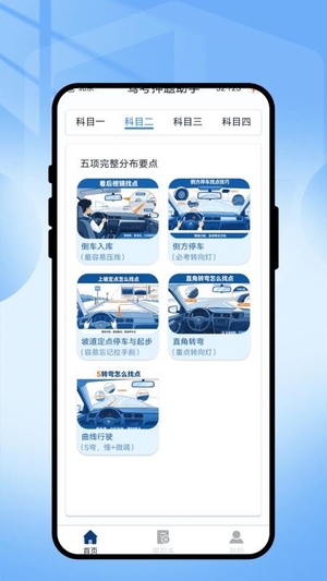驾考押题助手