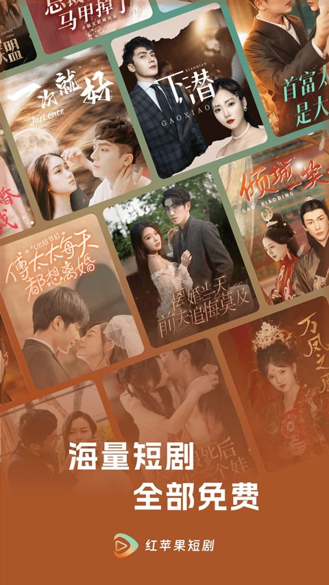 红苹果短剧app 安卓版v4.0.9