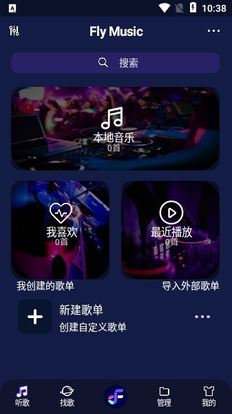 Fly音乐播放器官方版