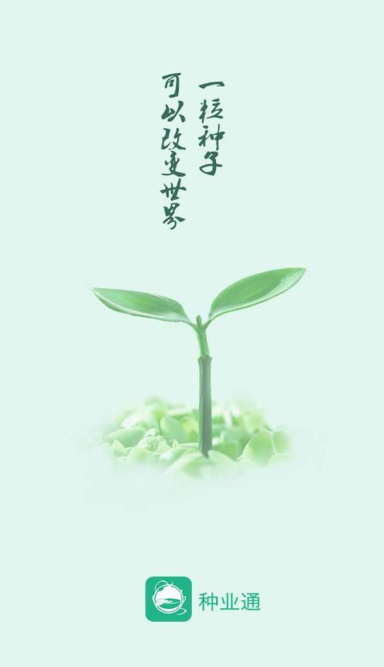 种业通种子备案app官方版