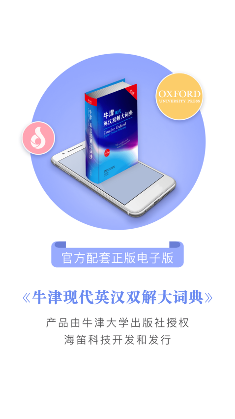 牛津现代英汉双解大词典第12版 android app