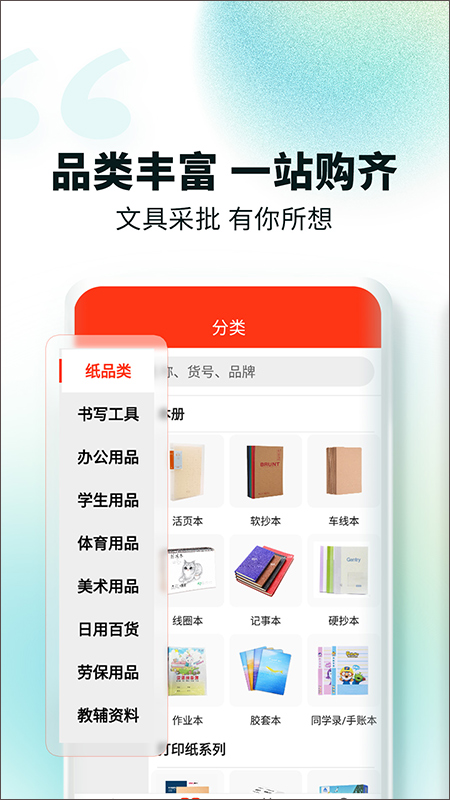 文具采批软件