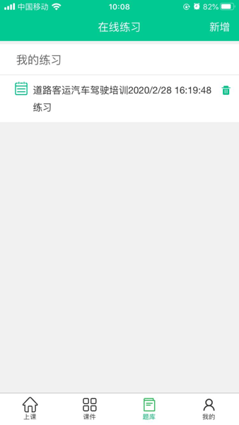 巴士公交在线培训安卓版