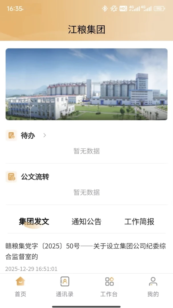 江粮通-粮食购销服务平台
