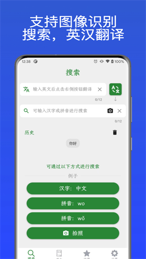 汉字通