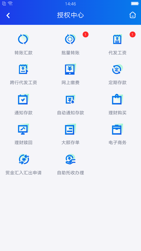 青银企业版手机版