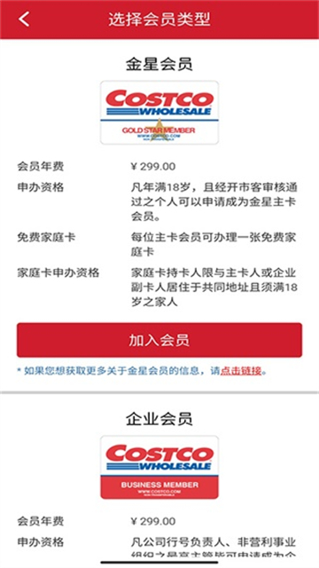 Costco中文版