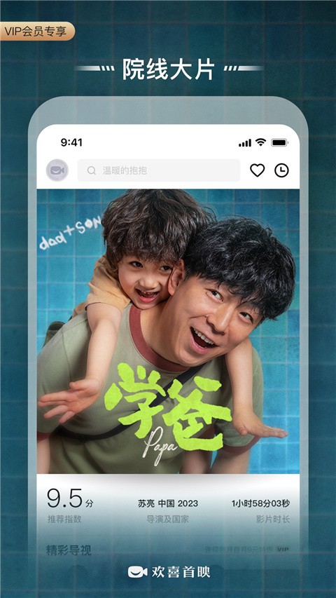 欢喜首映app 安卓版v6.16.3