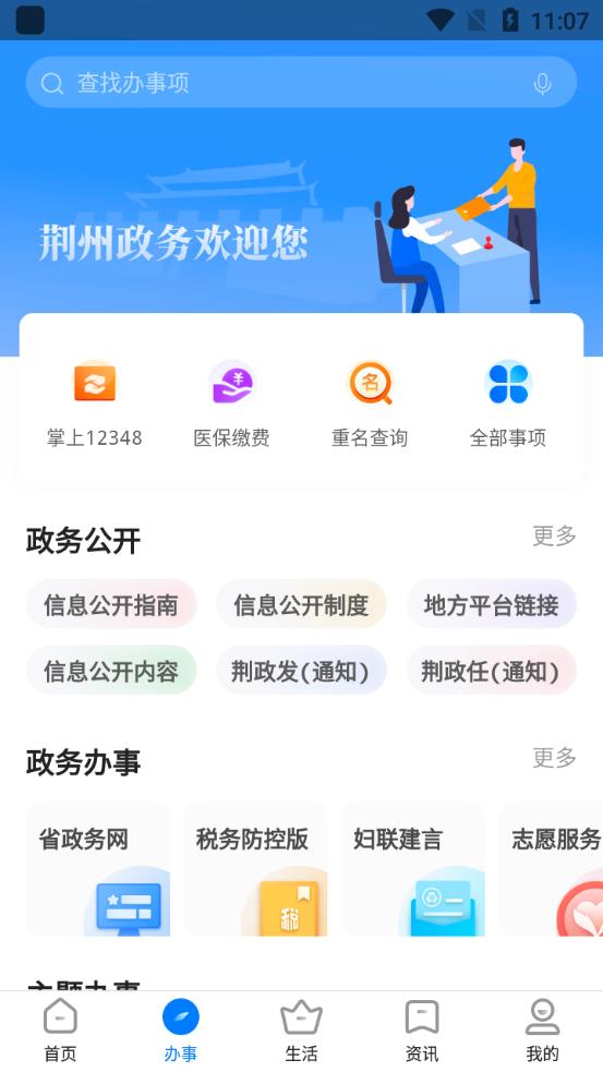 荆州政务服务荆州e家app最新版