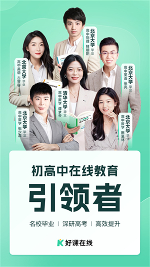 好课在线官方版