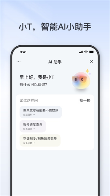 TCL智能家居系统