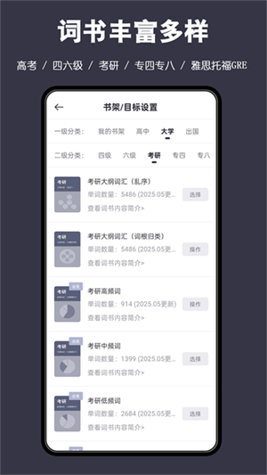 词根背单词安卓版