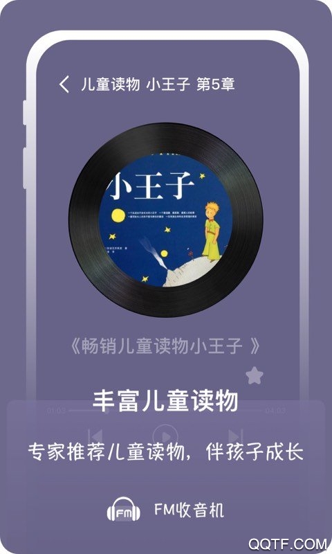 兔耳FM电台app最新版