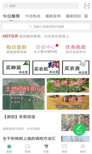 农人之家软件