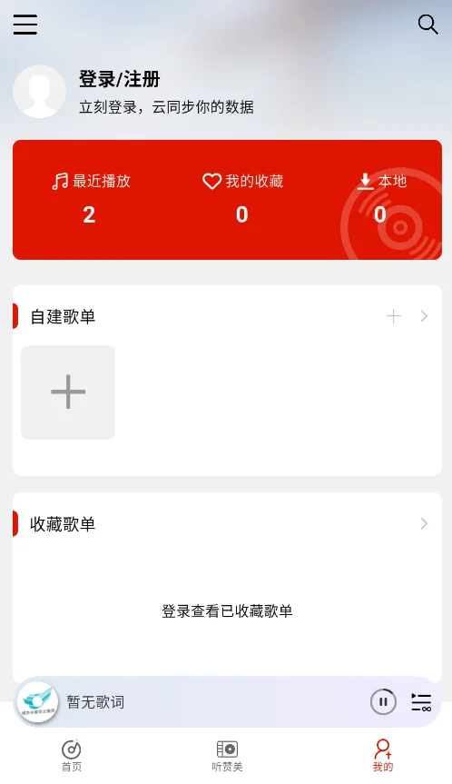 灵听app官方版