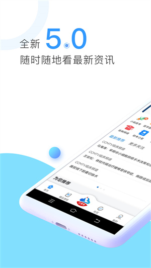 CCMTV临床频道手机客户端