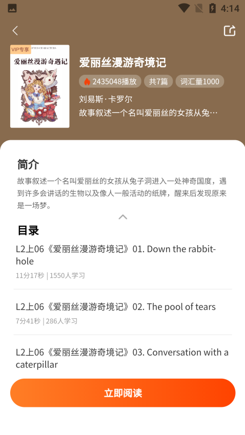 双语名著精读免费版