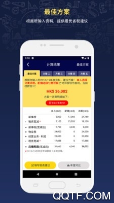 薪俸税计算器app安卓版