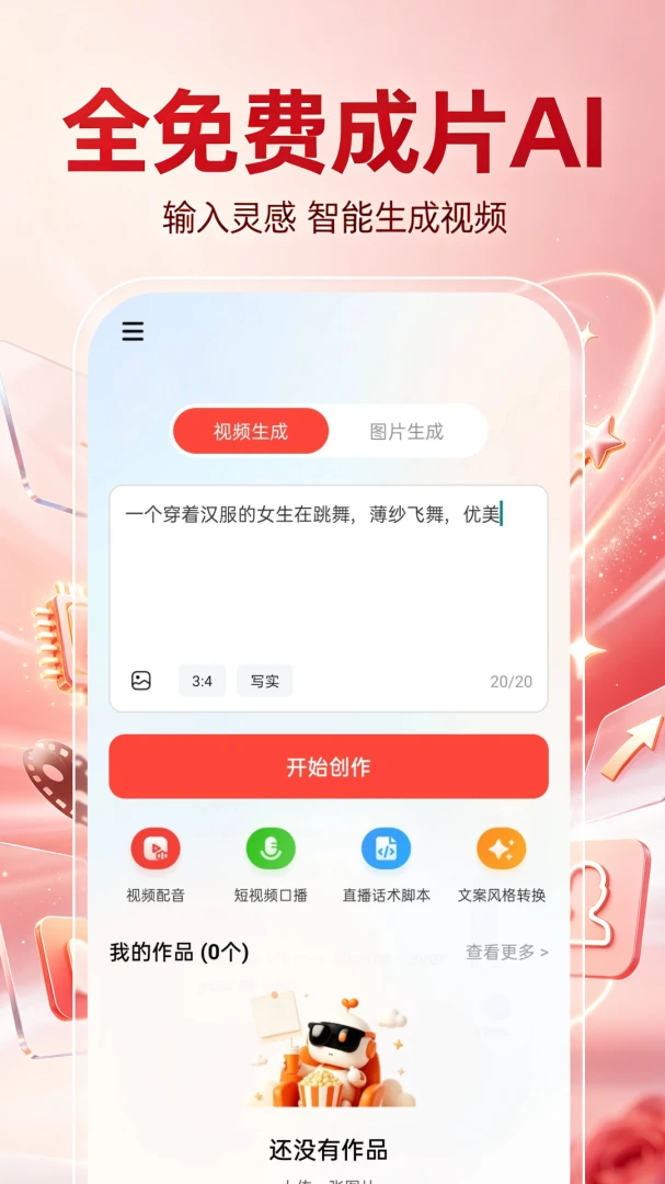 DeepAI秒成片-AI视频制作