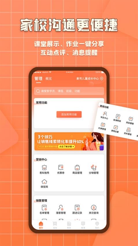 易知鸟管理系统