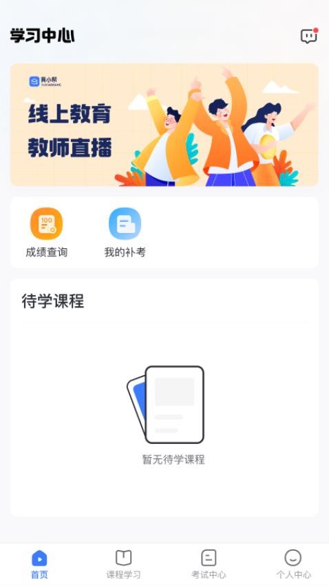 亿学宝云app官方版