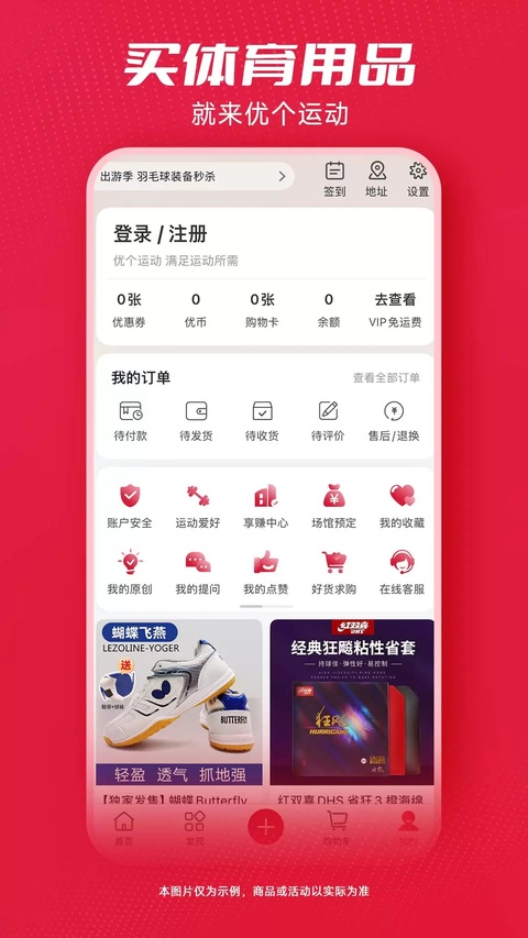 优个运动App