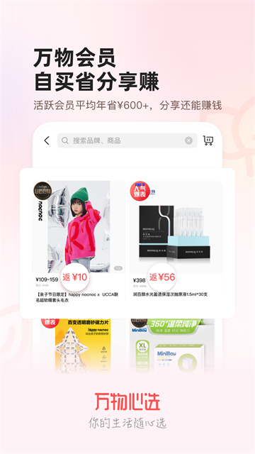 万物心选最新版