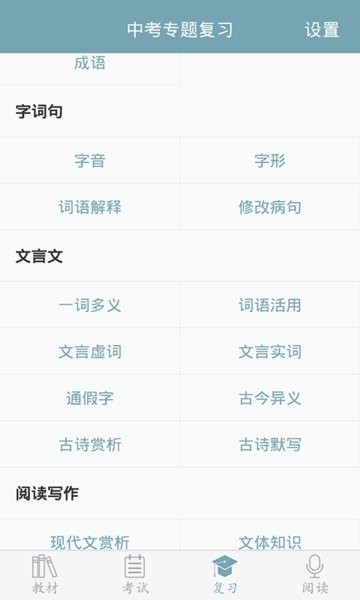 人教版初中语文电子课本(手机版)