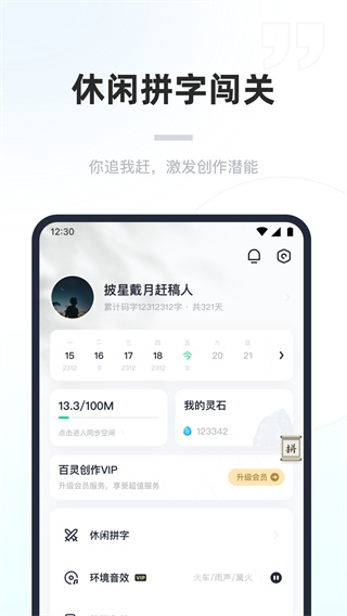 百灵创作官方版