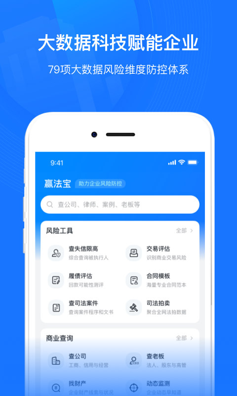 赢火虫云法务app最新版