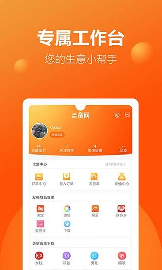 二童网手机版