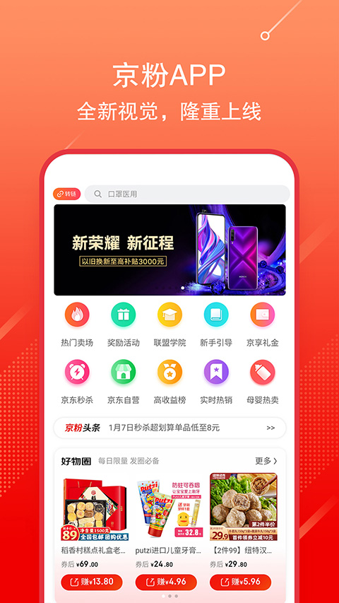 京粉返利软件