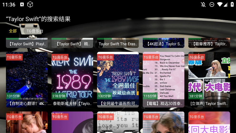 TG音乐台app安卓版