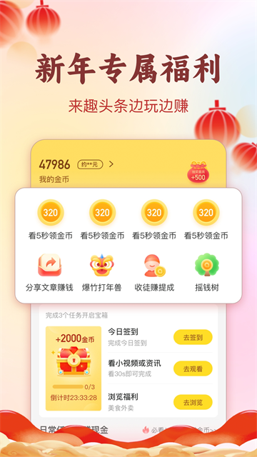 趣头条极速版