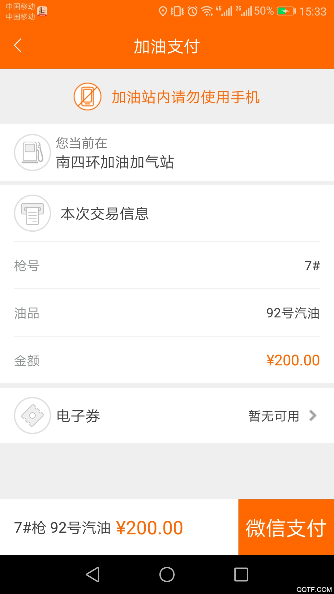 加油吉林正式版