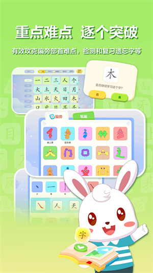 兔小贝识字免费版