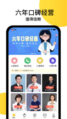 给力心理app免费版