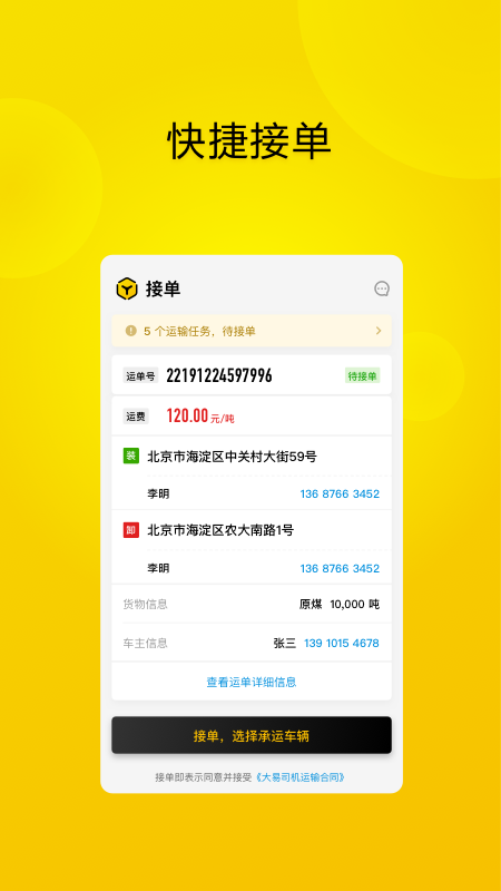 大易司机app安卓版