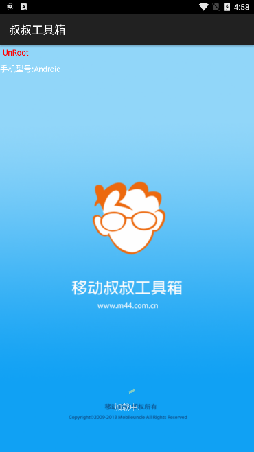 移动叔叔工具箱旧版