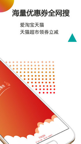 手淘优惠券app