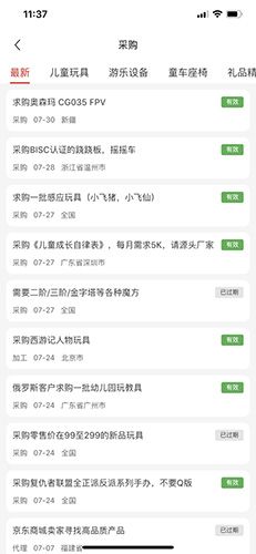 中外玩具网app