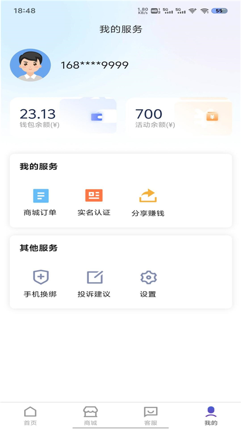 流量营业厅官方版