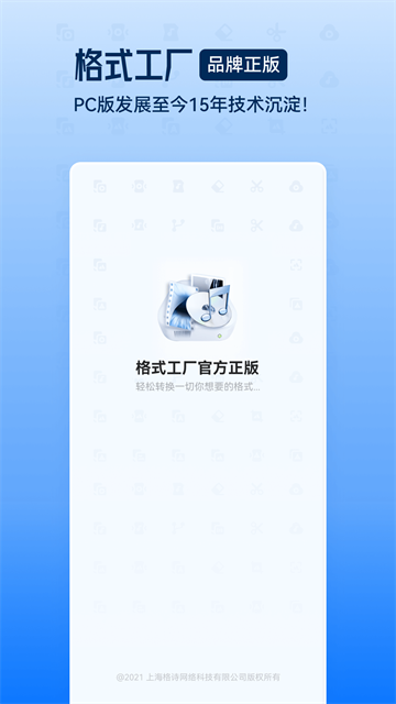 格式工厂旧版