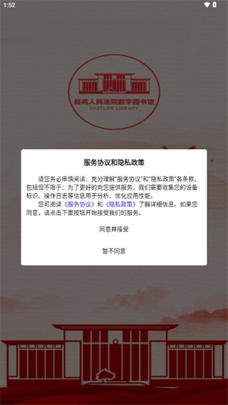 最高人民法院数字图书馆官方版