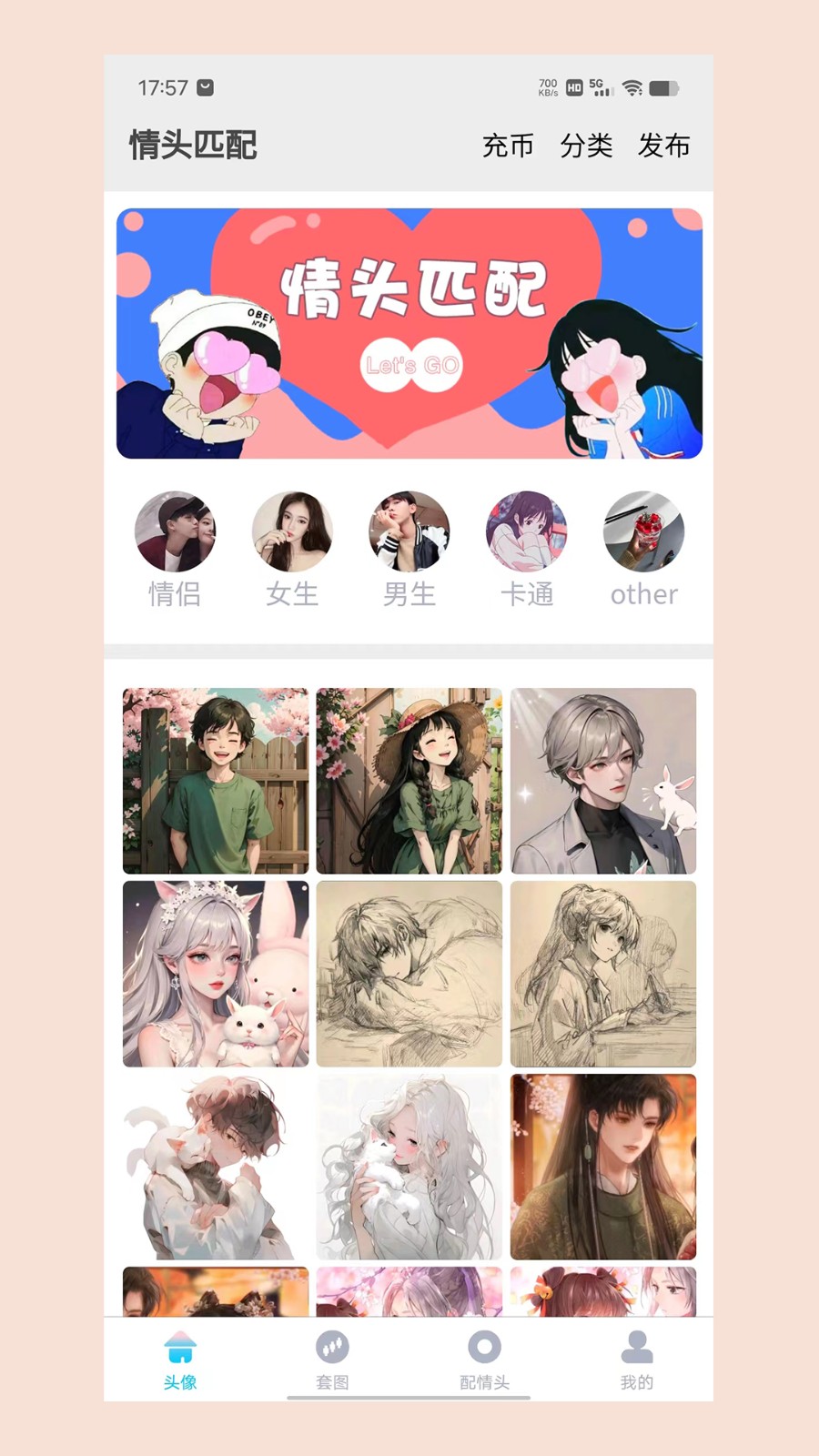 情头匹配app 安卓版v2.0.1