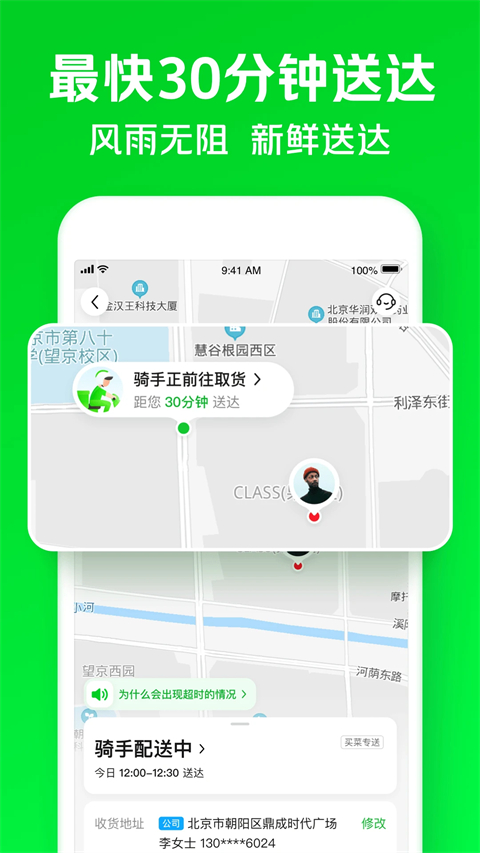 美团小象超市(原美团买菜)