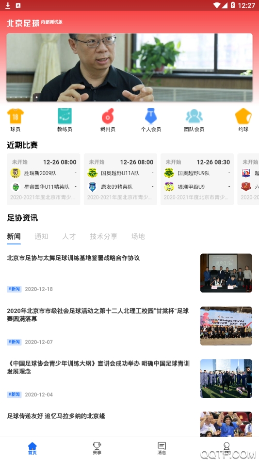 北京足球app百队杯最新版