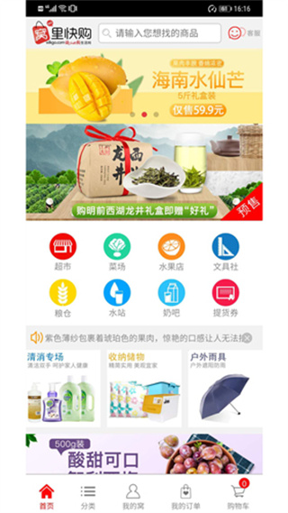 窝里快购网上超市