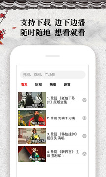 戏曲大观园app官方版
