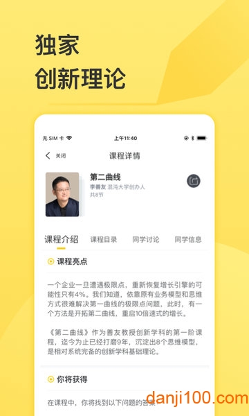 混沌大学官方app
